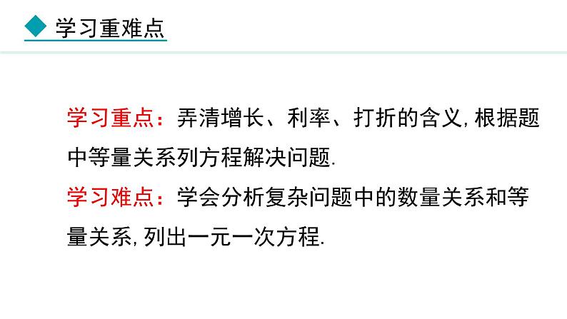 七年级数学冀教版（2024）上册课件  5.4.4  用一元一次方程解决储蓄问题与销售问题03