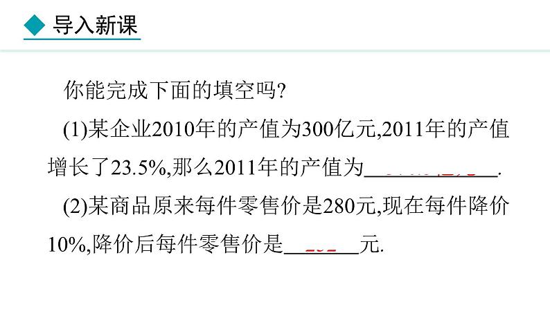 七年级数学冀教版（2024）上册课件  5.4.4  用一元一次方程解决储蓄问题与销售问题04