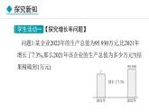 七年级数学冀教版（2024）上册课件  5.4.4  用一元一次方程解决储蓄问题与销售问题