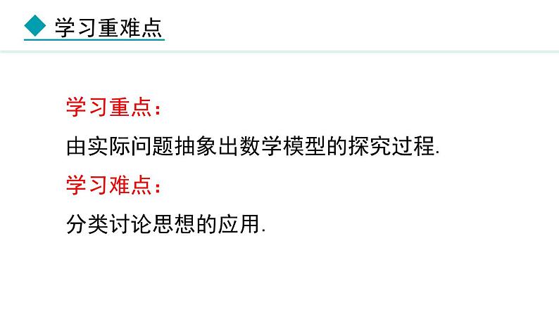 七年级数学冀教版（2024）上册课件  5.4.5  用一元一次方程解决几何问题与分段计费问题03