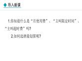 七年级数学冀教版（2024）上册课件  5.4.5  用一元一次方程解决几何问题与分段计费问题