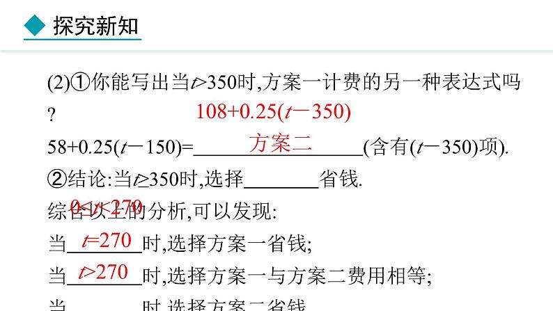 七年级数学冀教版（2024）上册课件  5.4.5  用一元一次方程解决几何问题与分段计费问题08