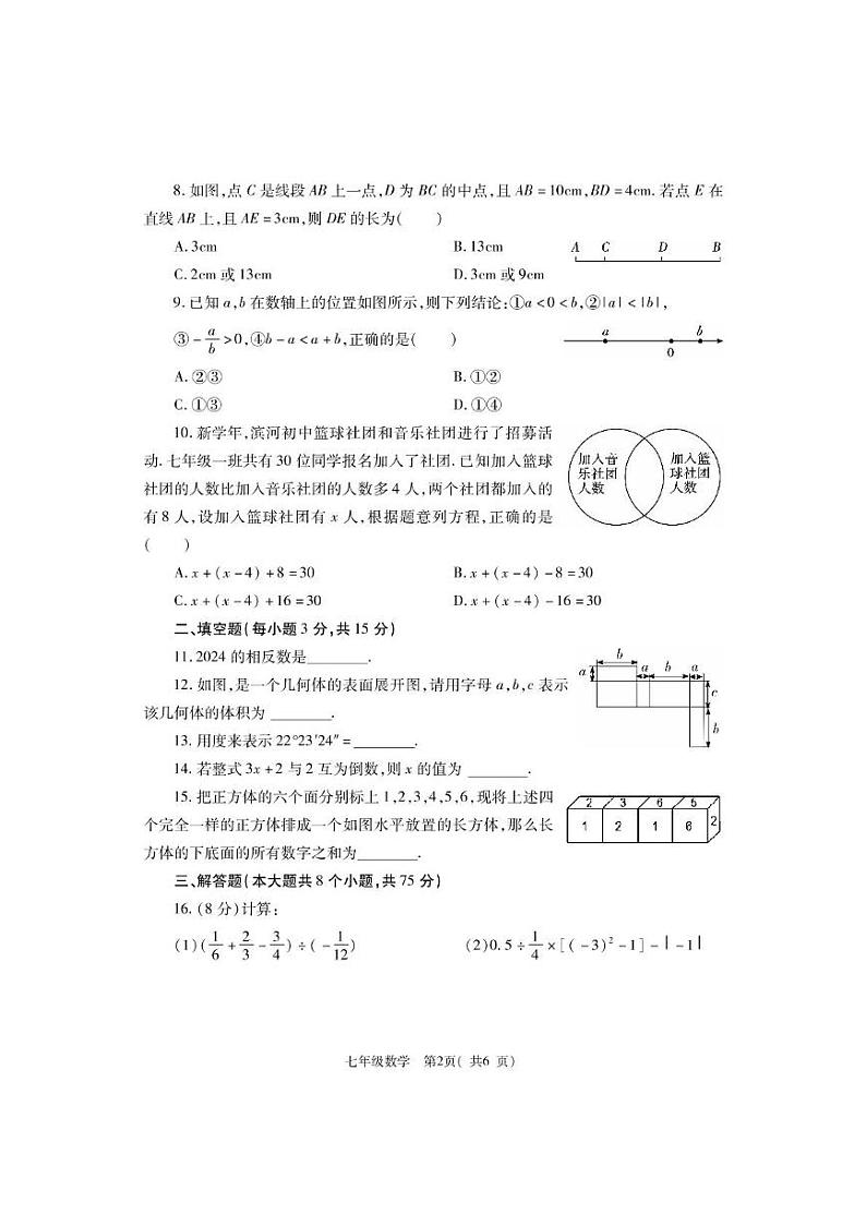 河南省巩义市2023-2024学年七年级上学期期末质量检测数学试题第2页