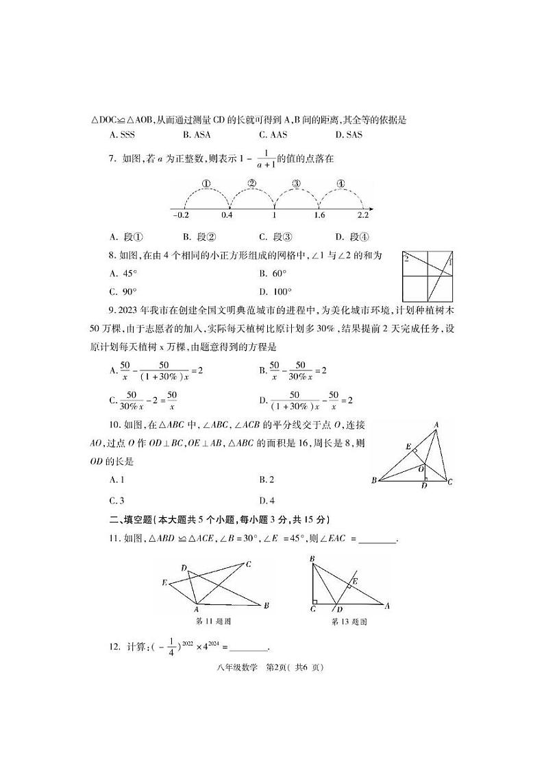 河南省巩义市2023-2024学年八年级上学期期末质量检测数学试题02