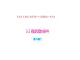 3.2 确定圆的条件（第2课时）（同步课件）-2024-2025学年9上数学同步课堂（青岛版）