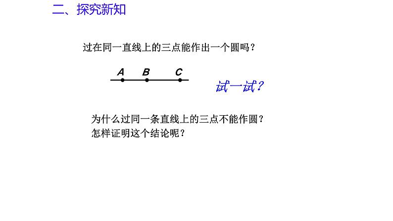 3.2 确定圆的条件（第2课时）（同步课件）-2024-2025学年9上数学同步课堂（青岛版）05