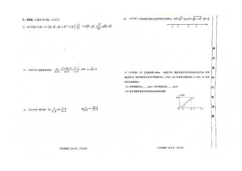 甘肃省天水市麦积区天成学校2024-2025学年九年级上学期暑期测试（开学考）数学试卷第2页