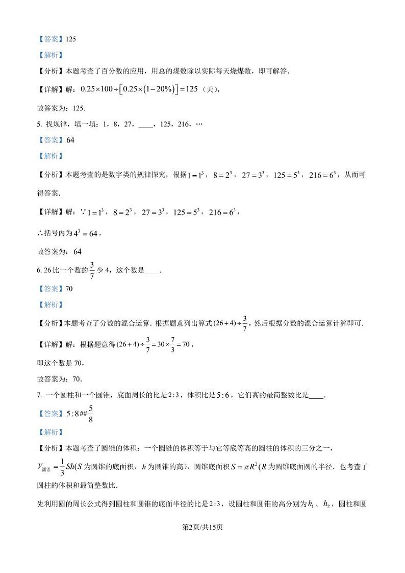 成都七中英才学校2024-2025学年七年级上学期入学考试数学试题（解析版）02