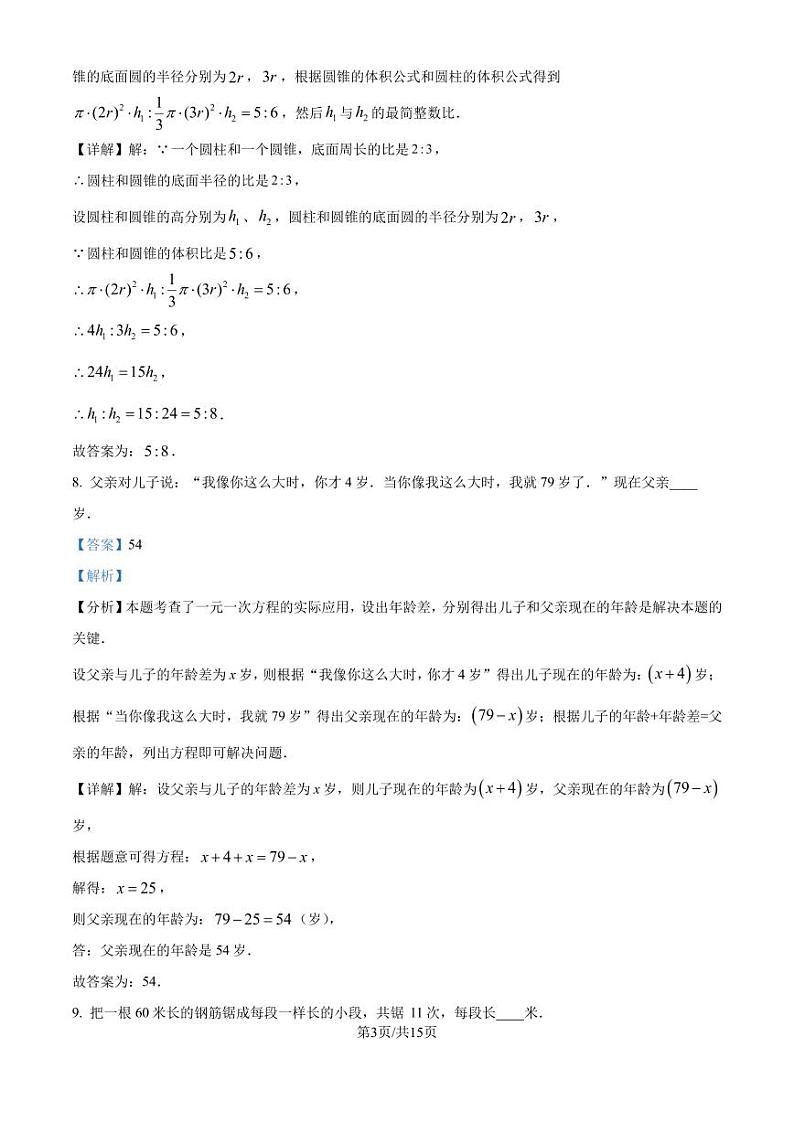 成都七中英才学校2024-2025学年七年级上学期入学考试数学试题（解析版）03