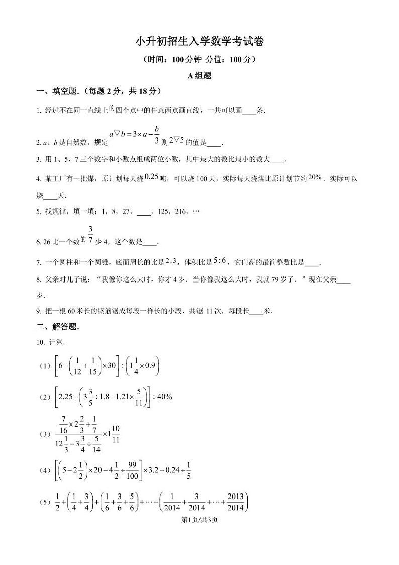 成都七中英才学校2024-2025学年七年级上学期入学考试数学试题（原卷版）01