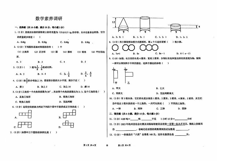 河南省开封市重点初中2024-2025学年七年级上学期素养调研数学试卷01