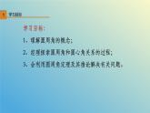 3.3.1圆周角（同步课件）-2024-2025学年九年级数学上册教材配套教学课件+同步练习（青岛版）