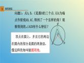 3.3.1圆周角（同步课件）-2024-2025学年九年级数学上册教材配套教学课件+同步练习（青岛版）