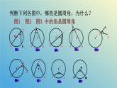 3.3.1圆周角（同步课件）-2024-2025学年九年级数学上册教材配套教学课件+同步练习（青岛版）