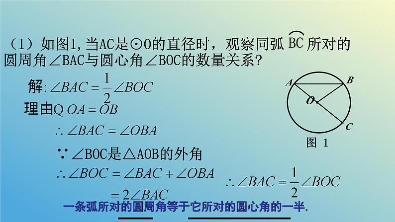 3.3.1圆周角（同步课件）-2024-2025学年九年级数学上册教材配套教学课件+同步练习（青岛版）07