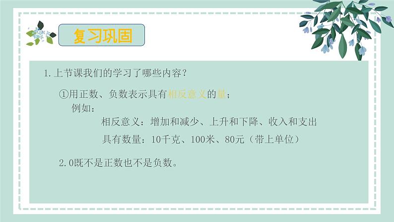 1.2.1   有理数的概念及其分类  课件-- 2024--2025学年人教版七年级数学上册第3页