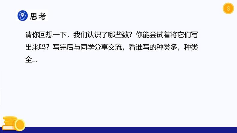 1.2.1 有理数的概念 课件   2024—2025学年人教版数学七年级上册第3页