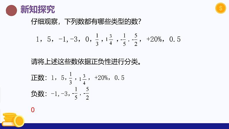 1.2.1 有理数的概念 课件   2024—2025学年人教版数学七年级上册第4页