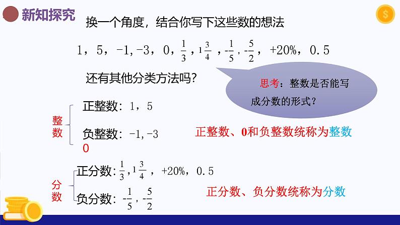 1.2.1 有理数的概念 课件   2024—2025学年人教版数学七年级上册第5页