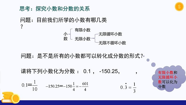 1.2.1 有理数的概念 课件   2024—2025学年人教版数学七年级上册第6页