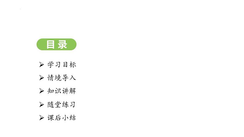 3.2代数式的值课件 2024-2025学年人教版数学七年级上册02