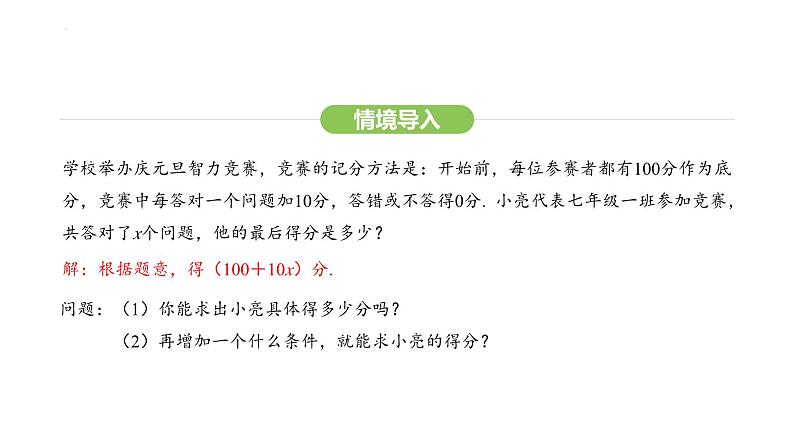 3.2代数式的值课件 2024-2025学年人教版数学七年级上册04