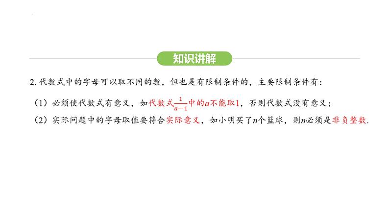 3.2代数式的值课件 2024-2025学年人教版数学七年级上册07