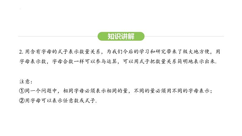 3.1.1 代数式课件 2024-2025学年人教版数学七年级上册第6页