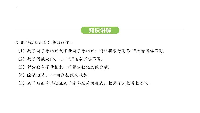 3.1.1 代数式课件 2024-2025学年人教版数学七年级上册第7页