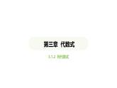 3.1.2列代数式课件 2024-2025学年人教版数学七年级上册
