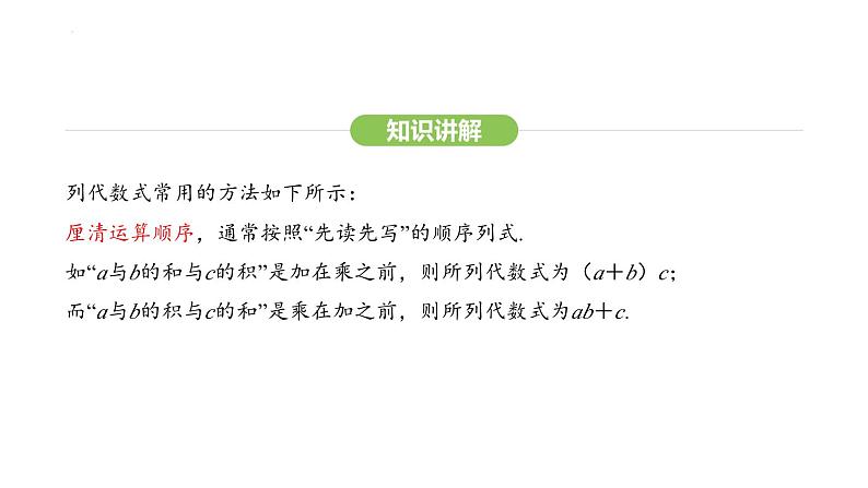 3.1.2列代数式课件 2024-2025学年人教版数学七年级上册第7页