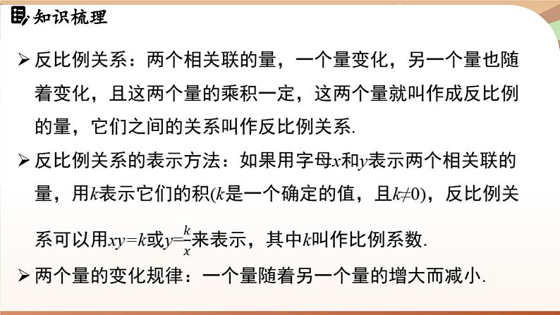 第三章 代数式 章末小结 课件 2024-2025学年人教版七年级数学上册06