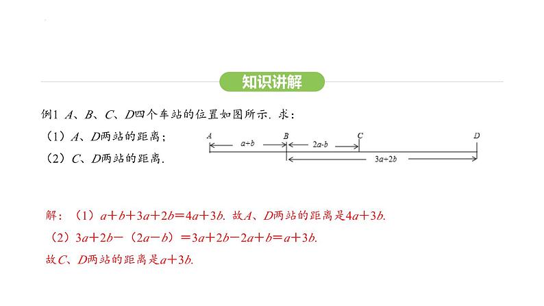 4.2.3整式的加减课件 2024-2025学年人教版数学七年级上册07