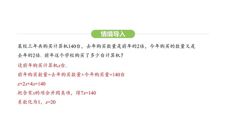 5.2.1合并同类项、移项解一元一次方程课件 2024-2025学年人教版数学七年级上册04