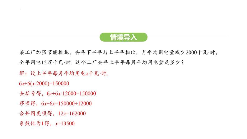 5.2.2去括号、去分母解一元一次方程课件 2024-2025学年人教版数学七年级上册第4页