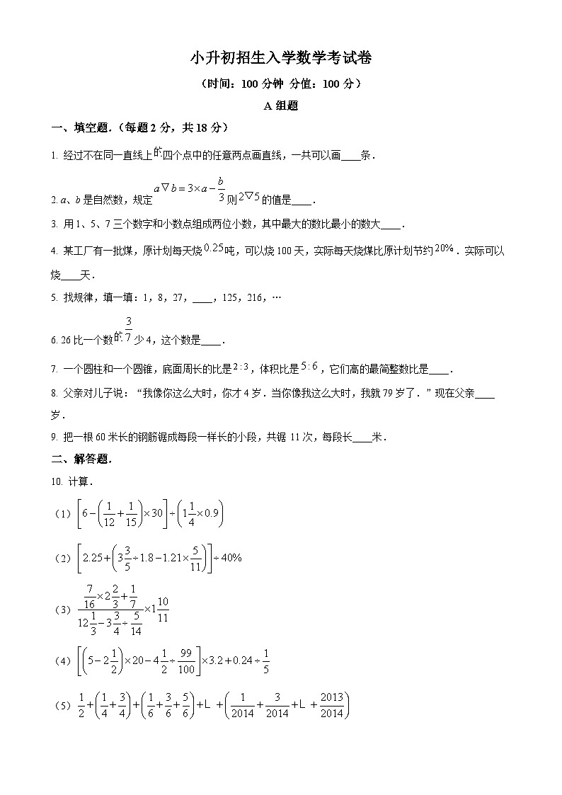 四川省成都市成华区成都七中英才学校2024-2025学年七年级上学期入学考试数学试题（原卷版）第1页
