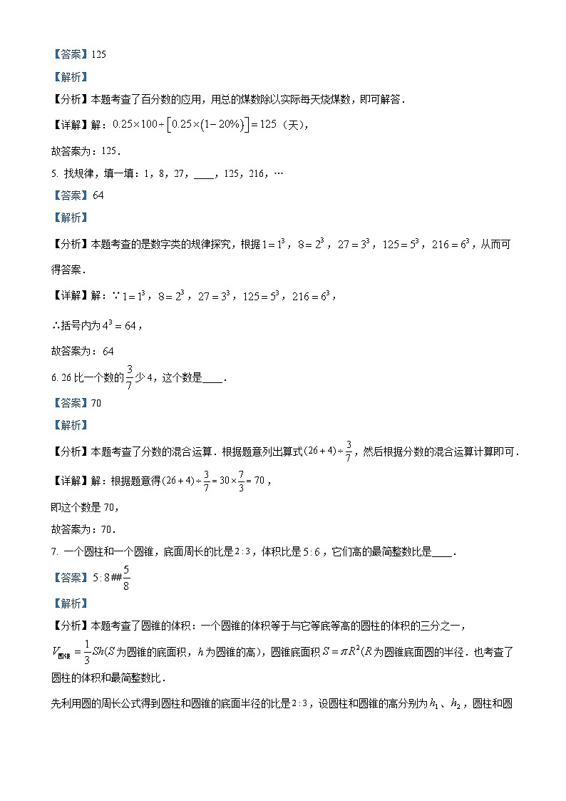 四川省成都市成华区成都七中英才学校2024-2025学年七年级上学期入学考试数学试题（解析版）第2页