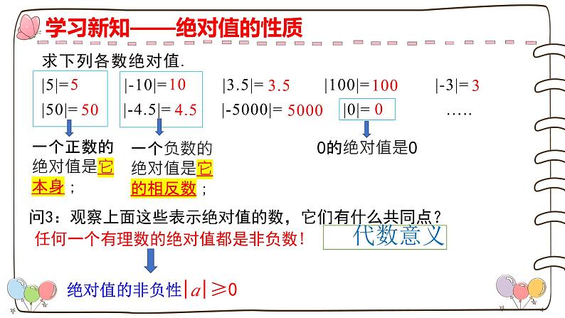 1.2.4 绝对值  课件-人教版七年级数学上册06