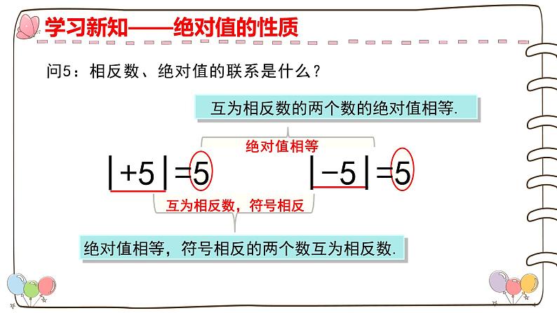 1.2.4 绝对值  课件-人教版七年级数学上册08