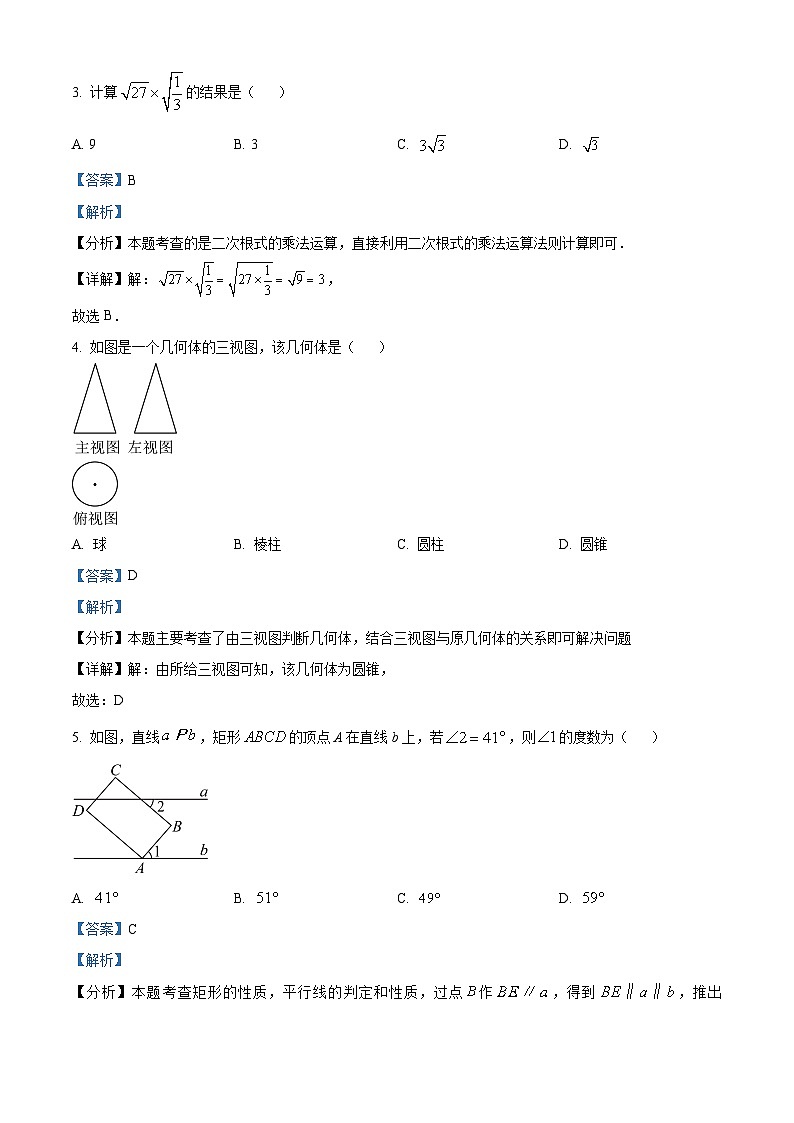 2024年江苏省南通市中考数学试题（原卷版+解析版）02