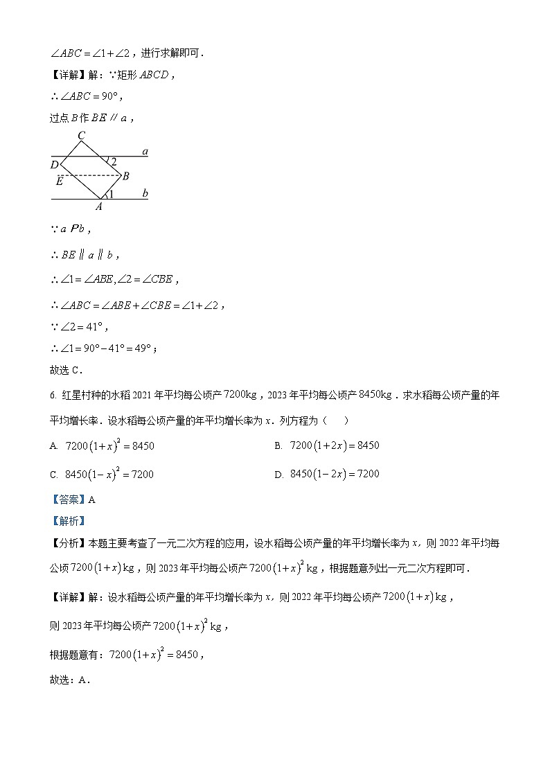 2024年江苏省南通市中考数学试题（原卷版+解析版）03
