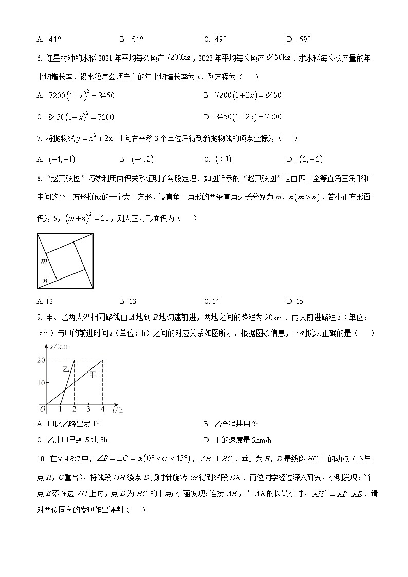 2024年江苏省南通市中考数学试题（原卷版+解析版）02