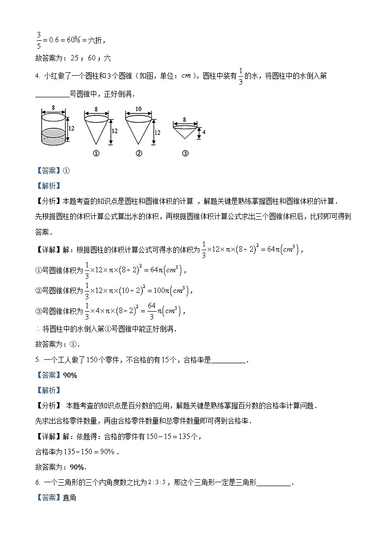 四川省成都市大邑县重点初中2024-2025学年七年级上学期入学考试数学试题（解析版）第2页