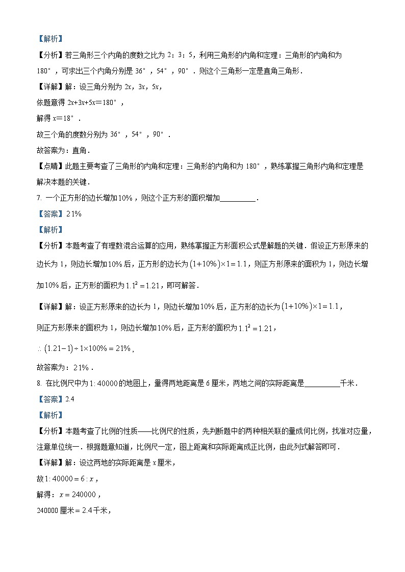 四川省成都市大邑县重点初中2024-2025学年七年级上学期入学考试数学试题（解析版）第3页