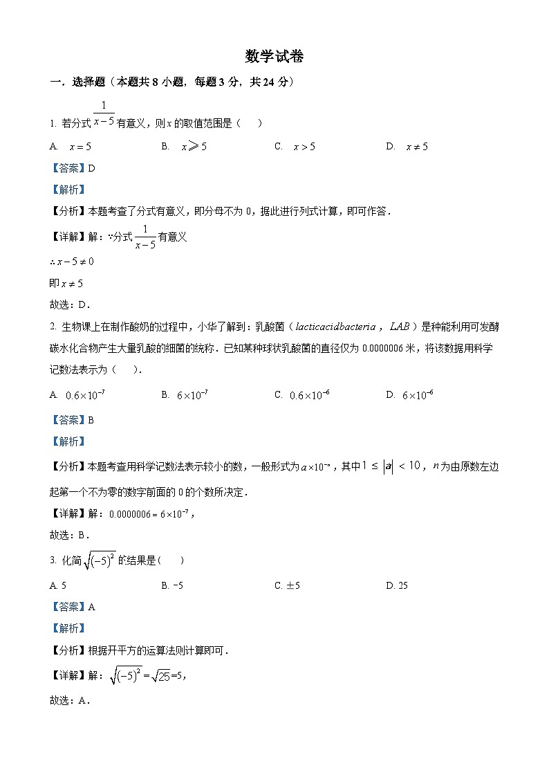 吉林省长春市二道区长春五十二中赫行实验学校2024-2025学年九年级上学期开学测试数学试题（解析版）第1页
