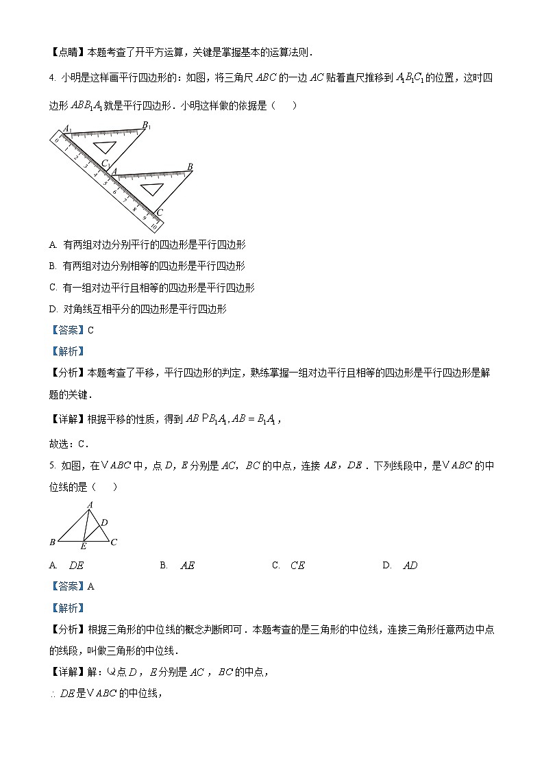 吉林省长春市二道区长春五十二中赫行实验学校2024-2025学年九年级上学期开学测试数学试题（解析版）第2页