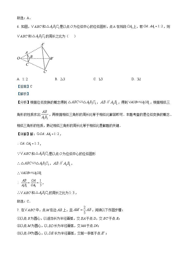 吉林省长春市二道区长春五十二中赫行实验学校2024-2025学年九年级上学期开学测试数学试题（解析版）第3页