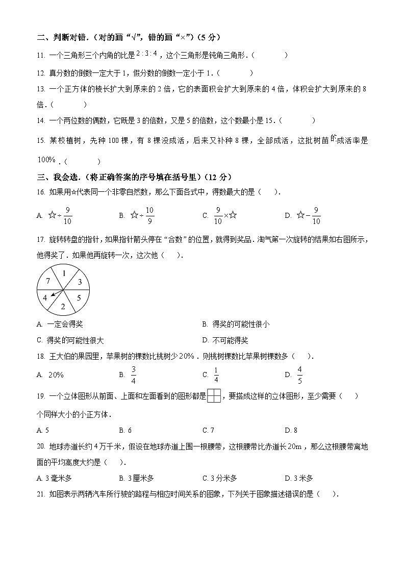 河南省信阳市淮滨县城关中学2024-2025学年上学期七年级分班学情调研测试数学试题(2024年8月21日)（原卷版）02