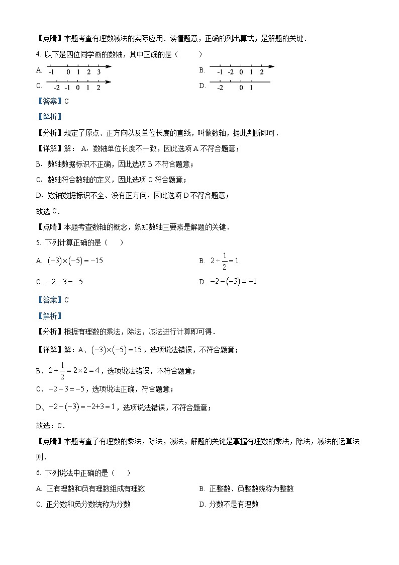 湖南省长沙市雅礼洋湖实验中学2023-2024学年七年级上学期第一次月考数学试题（解析版）第2页