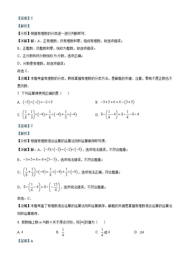 湖南省长沙市雅礼洋湖实验中学2023-2024学年七年级上学期第一次月考数学试题（解析版）第3页